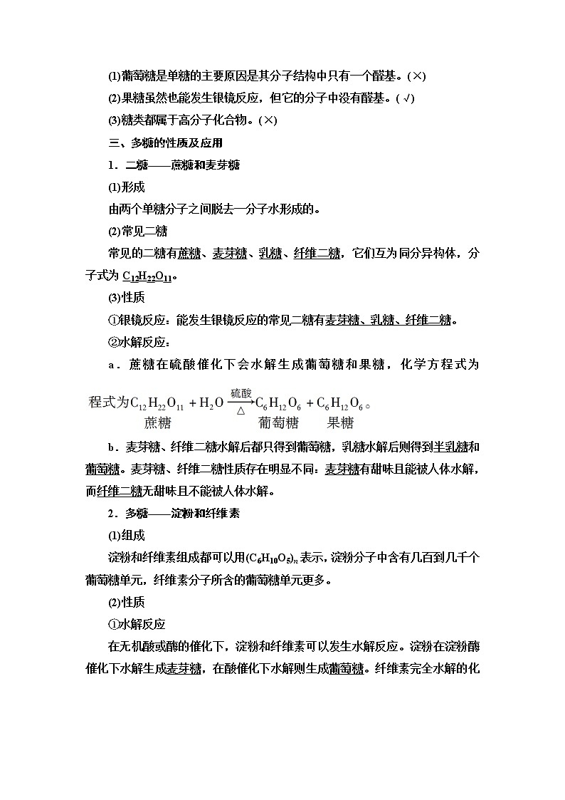 苏教版高中化学选择性必修3专题6第1单元基础课时17糖类和油脂学案03