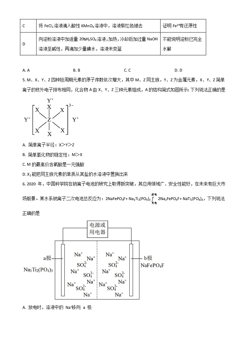2023成都七中高三上学期10月阶段考试理综化学含解析02