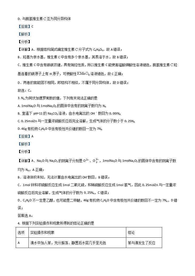 2023成都七中高三上学期10月阶段考试理综化学含解析02
