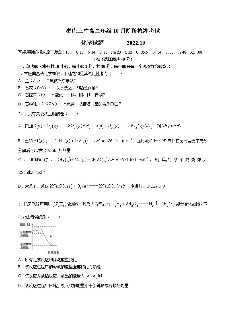 2023枣庄三中高二上学期10月阶段检测化学试题含答案01