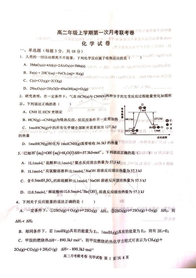 河南省开封市五县2022-2023学年高二上学期第一次月考联考化学试题PDF版无答案第1页