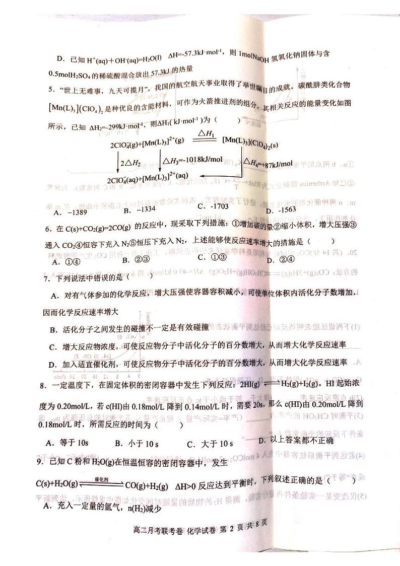 河南省开封市五县2022-2023学年高二上学期第一次月考联考化学试题PDF版无答案第2页