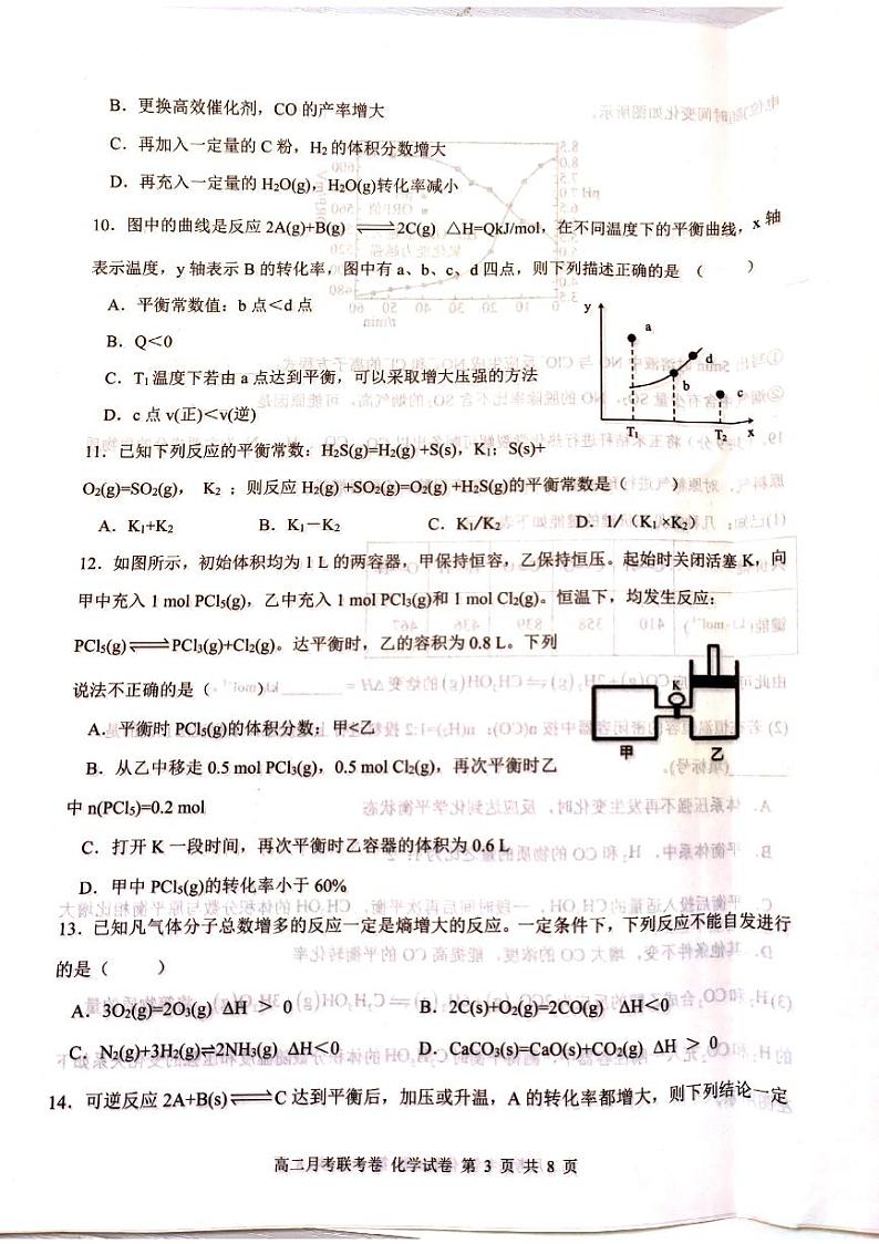 河南省开封市五县2022-2023学年高二上学期第一次月考联考化学试题PDF版无答案第3页
