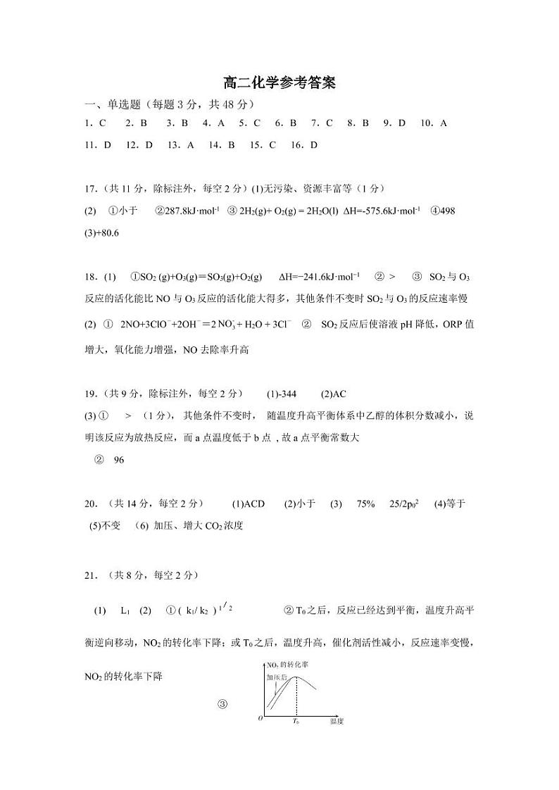 高二化学参考答案第1页