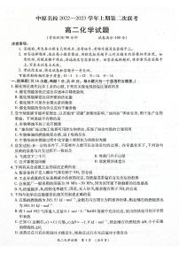 2023河南省中原名校高二上学期第二次联考化学试卷PDF版含答案