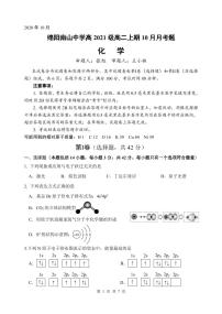 2023绵阳南山中学高二上学期10月月考试题化学PDF版含答案（可编辑）