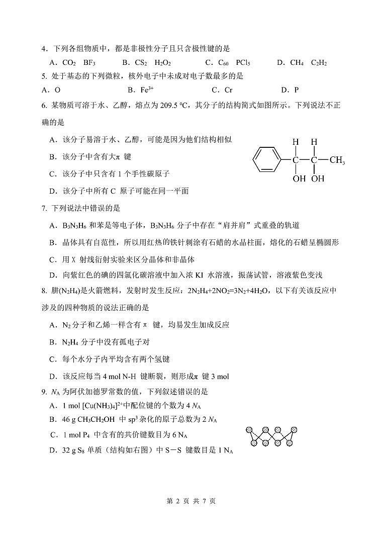 高二10月月考化学试卷第2页