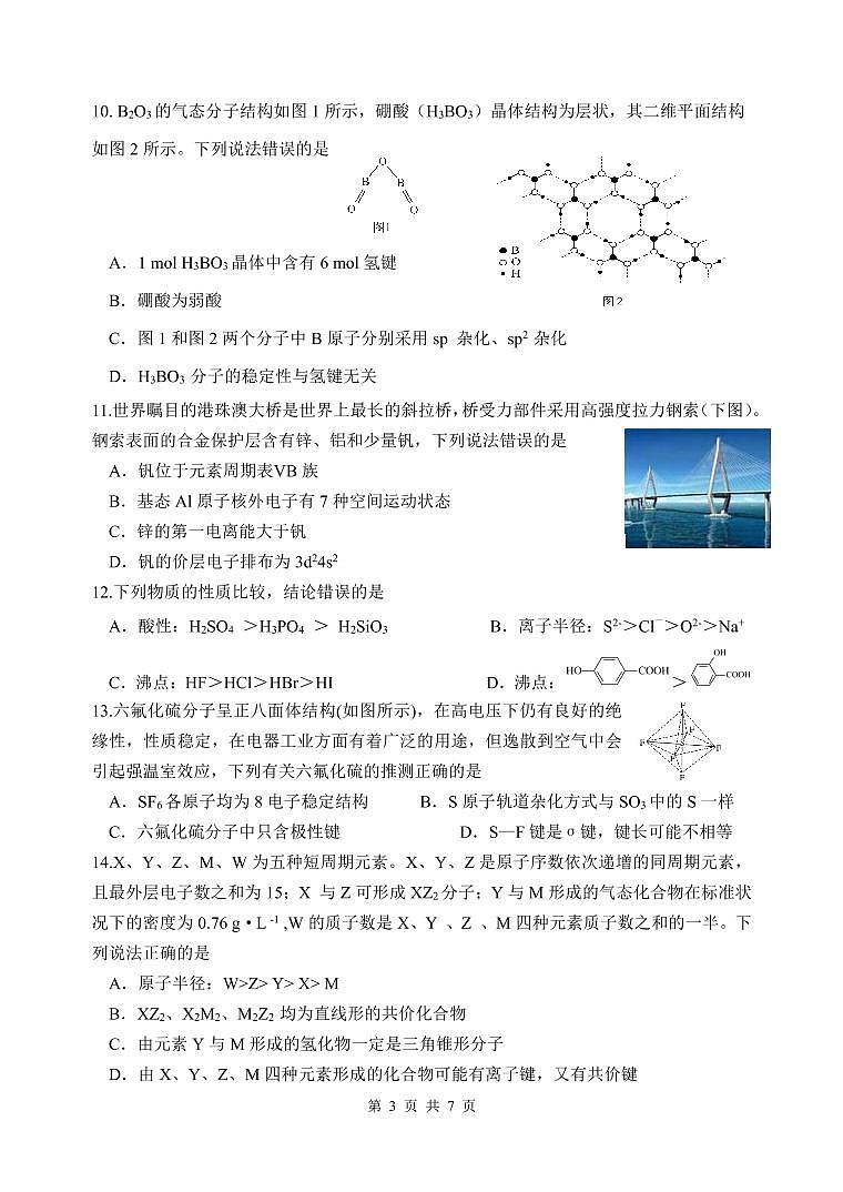 高二10月月考化学试卷第3页