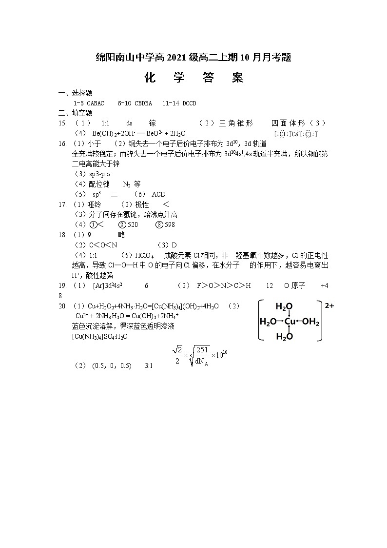 高二10月月考化学答案第1页