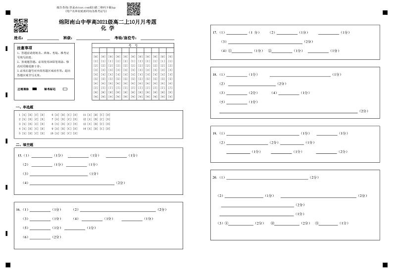 高二10月月考化学答题卡第1页