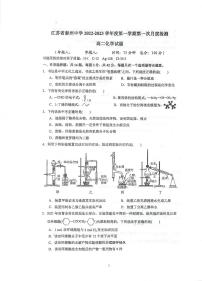 2023泰州中学高二上学期第一次月度检测试题（10月）化学PDF版含答案