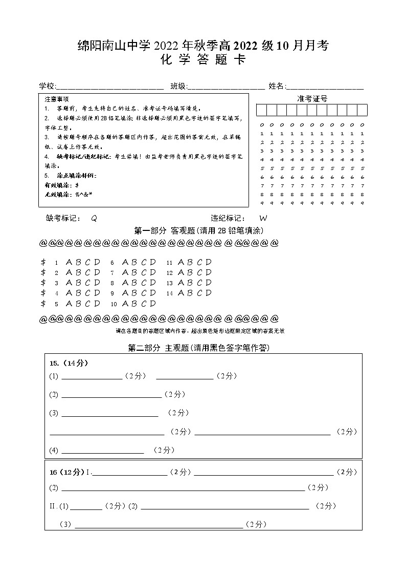 2023绵阳南山中学高一上学期10月月考试题化学含答案01