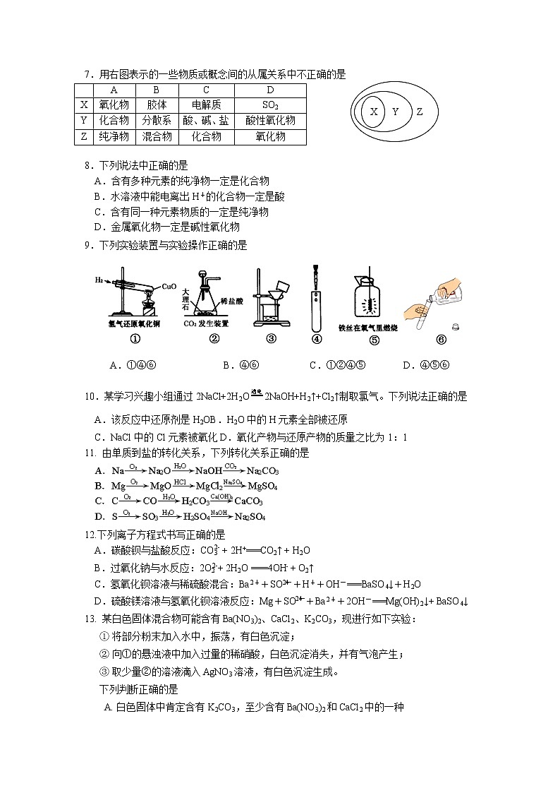 2023绵阳南山中学高一上学期10月月考试题化学含答案02