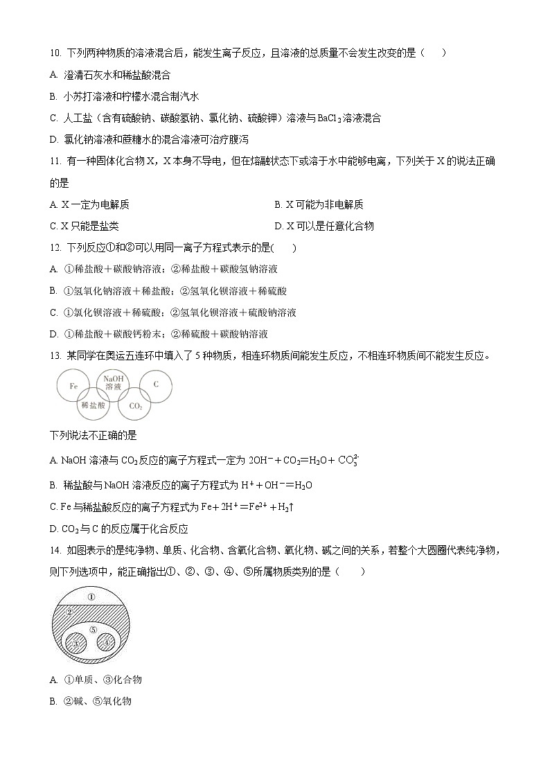河南省平顶山市叶县高级中学2022-2023学年高一9月月考化学试题含答案第3页