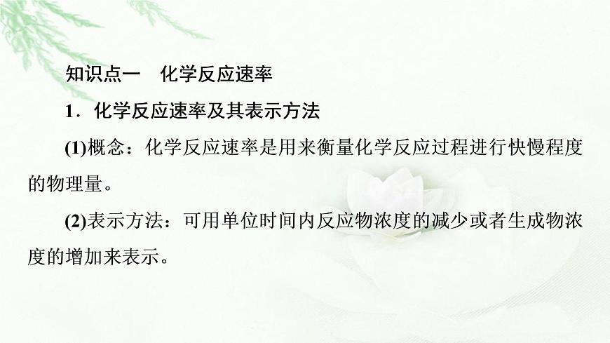 蘇教版高中化學(xué)必修二專題6第1單元基礎(chǔ)課時1化學(xué)反應(yīng)速率及影響因素課件第4頁