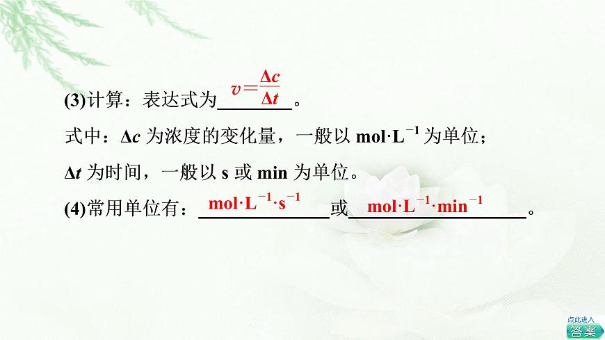 蘇教版高中化學(xué)必修二專題6第1單元基礎(chǔ)課時1化學(xué)反應(yīng)速率及影響因素課件第5頁