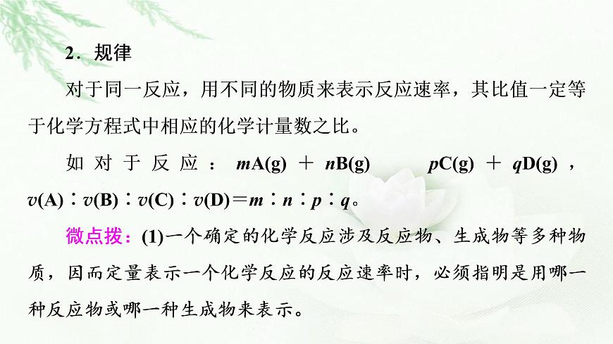 蘇教版高中化學(xué)必修二專題6第1單元基礎(chǔ)課時1化學(xué)反應(yīng)速率及影響因素課件第6頁