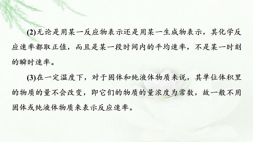 蘇教版高中化學(xué)必修二專題6第1單元基礎(chǔ)課時1化學(xué)反應(yīng)速率及影響因素課件第7頁