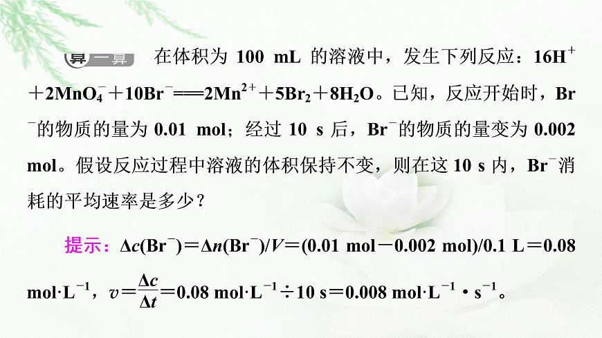 蘇教版高中化學(xué)必修二專題6第1單元基礎(chǔ)課時1化學(xué)反應(yīng)速率及影響因素課件第8頁