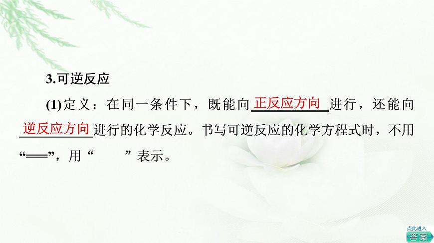 蘇教版高中化學(xué)必修二專題6第1單元基礎(chǔ)課時2化學(xué)反應(yīng)的限度課件第7頁