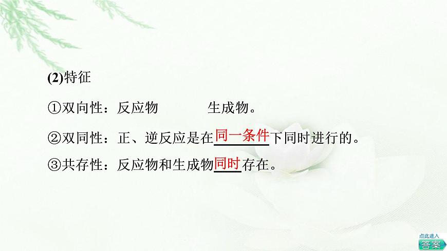 蘇教版高中化學(xué)必修二專題6第1單元基礎(chǔ)課時2化學(xué)反應(yīng)的限度課件第8頁