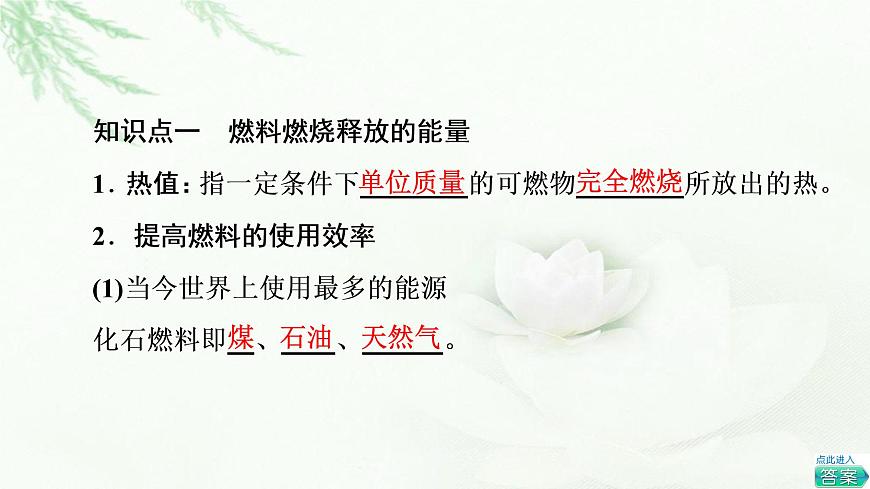 蘇教版高中化學(xué)必修二專題6第2單元基礎(chǔ)課時(shí)4燃料燃燒釋放的能量氫燃料的應(yīng)用前景課件第4頁