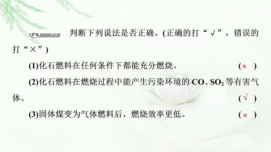 蘇教版高中化學(xué)必修二專題6第2單元基礎(chǔ)課時(shí)4燃料燃燒釋放的能量氫燃料的應(yīng)用前景課件第7頁