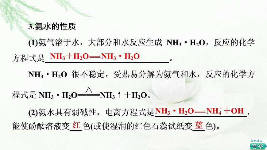 蘇教版高中化學(xué)必修二專題7第2單元基礎(chǔ)課時8氨氣課件第7頁