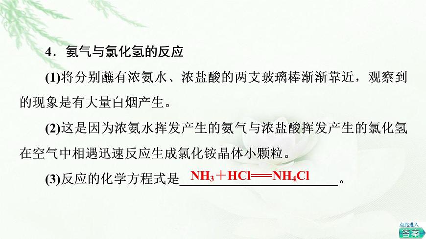 蘇教版高中化學(xué)必修二專題7第2單元基礎(chǔ)課時8氨氣課件第8頁