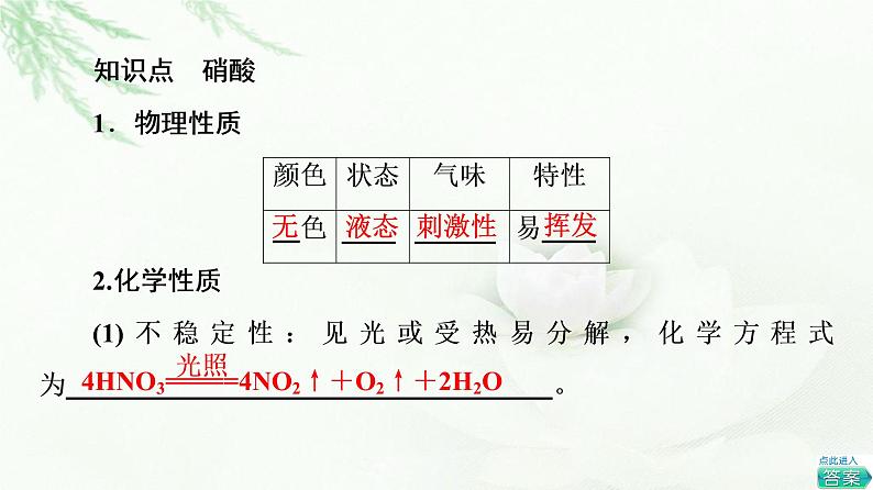 苏教版高中化学必修二专题7第2单元基础课时9硝酸课件04