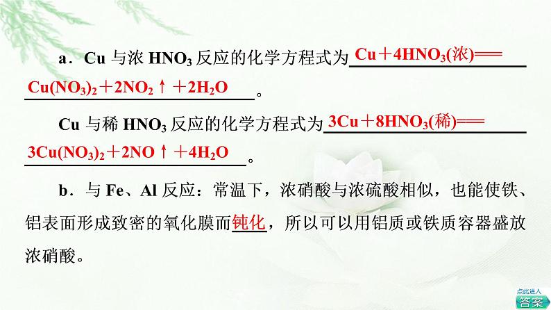 苏教版高中化学必修二专题7第2单元基础课时9硝酸课件07