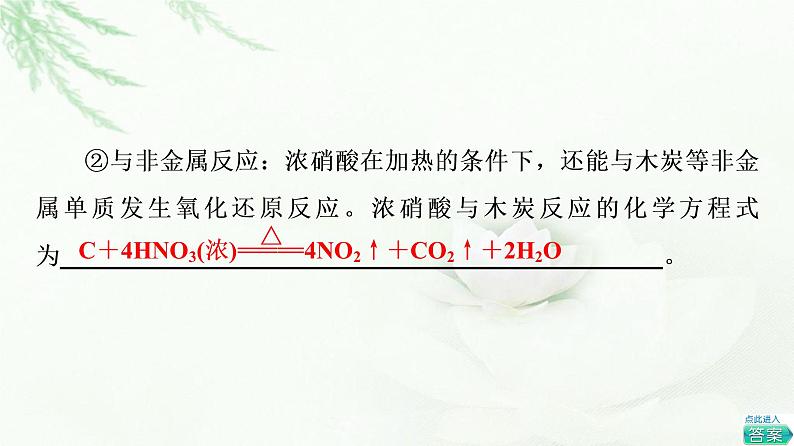 苏教版高中化学必修二专题7第2单元基础课时9硝酸课件08