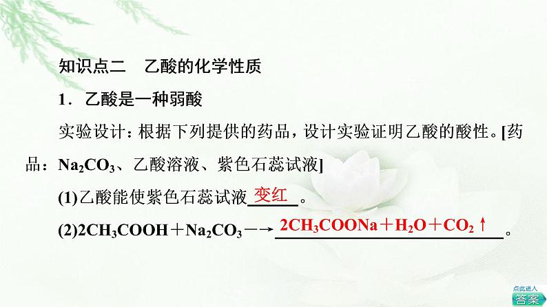 苏教版高中化学必修二专题8第2单元基础课时15乙酸课件08