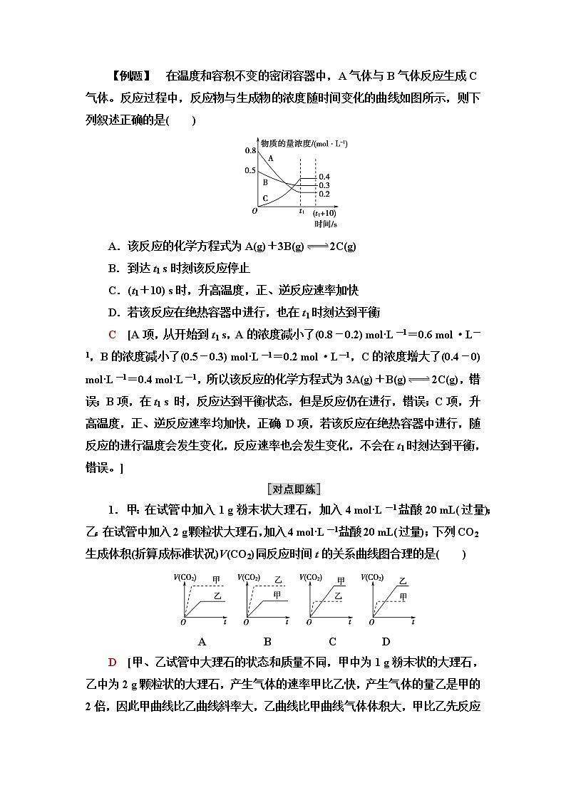 苏教版高中化学必修二专题6第1单元能力课时1化学反应速率和反应限度图像题分析学案02