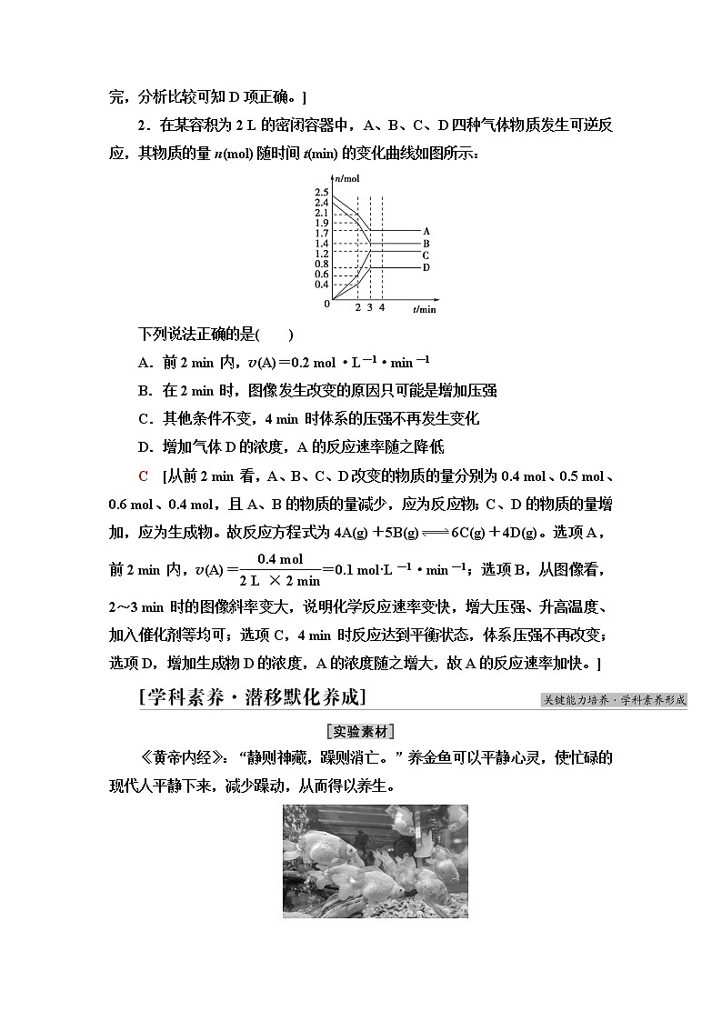 苏教版高中化学必修二专题6第1单元能力课时1化学反应速率和反应限度图像题分析学案03