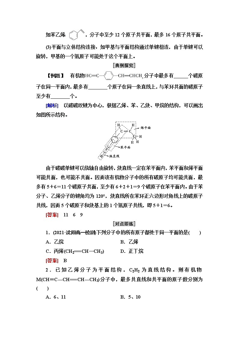 苏教版高中化学必修二专题8第1单元能力课时3有机物的结构——原子共线、共面和同分异构体的判断学案02