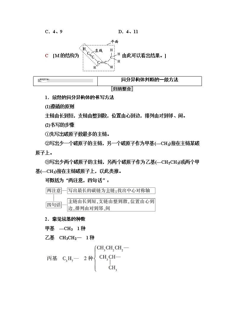 苏教版高中化学必修二专题8第1单元能力课时3有机物的结构——原子共线、共面和同分异构体的判断学案03