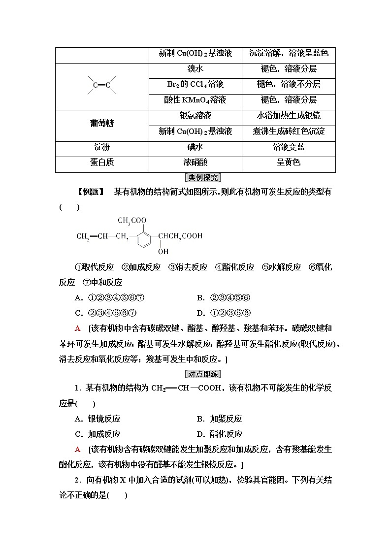 苏教版高中化学必修二专题8第2单元能力课时4有机化合物官能团的特征反应学案02