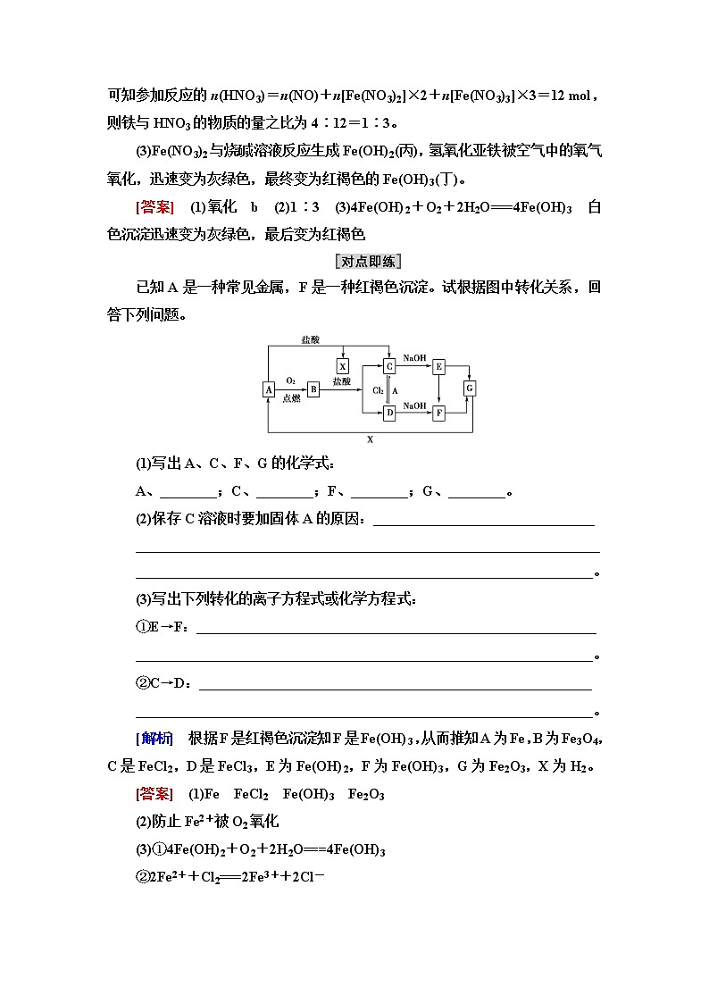 苏教版高中化学必修二专题9第2单元能力课时5铁及其化合物的性质及转化学案03