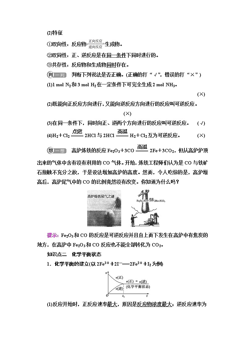 苏教版高中化学必修二专题6第1单元基础课时2化学反应的限度学案02