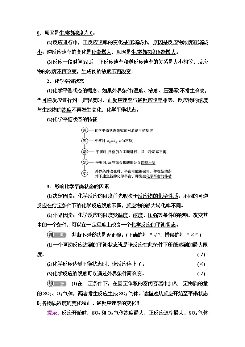 苏教版高中化学必修二专题6第1单元基础课时2化学反应的限度学案03