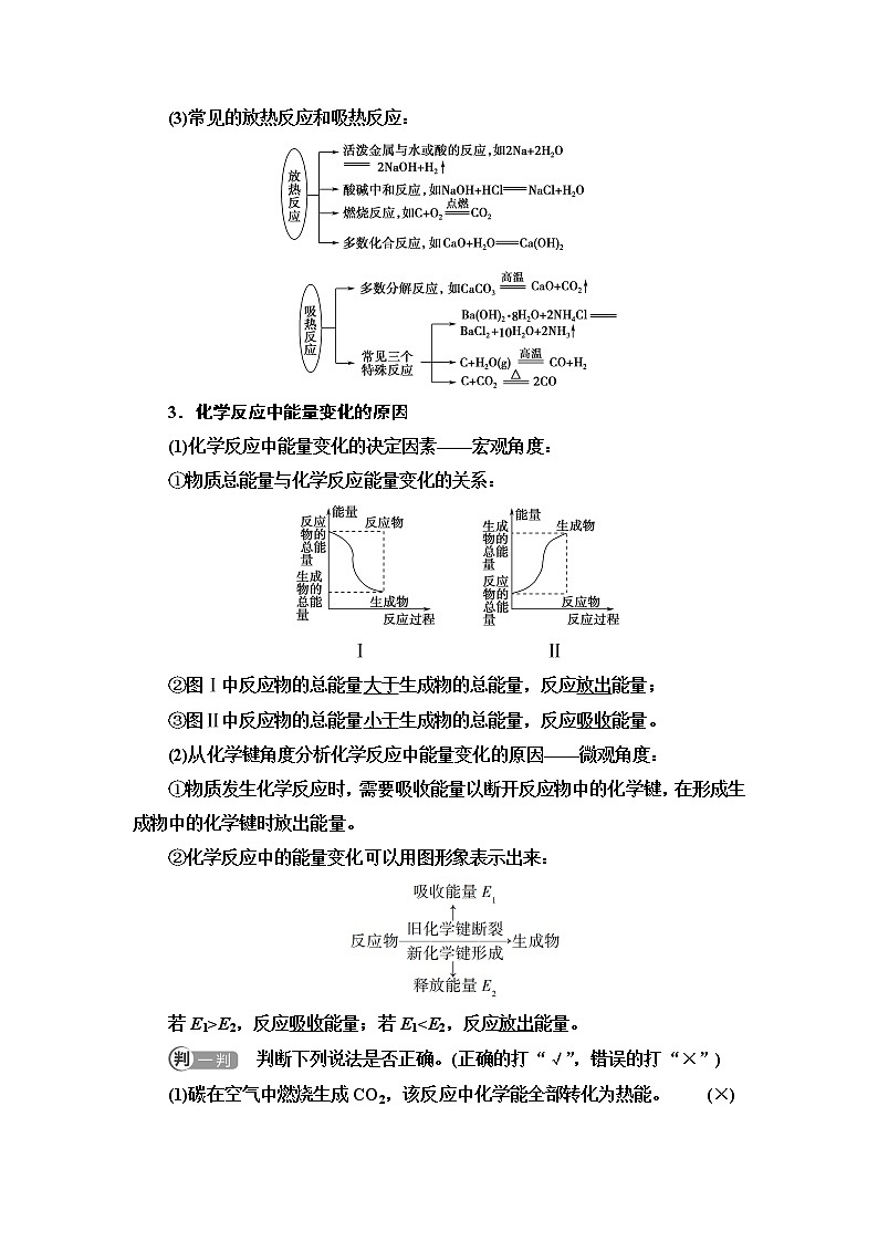 苏教版高中化学必修二专题6第2单元基础课时3放热反应与吸热反应学案02