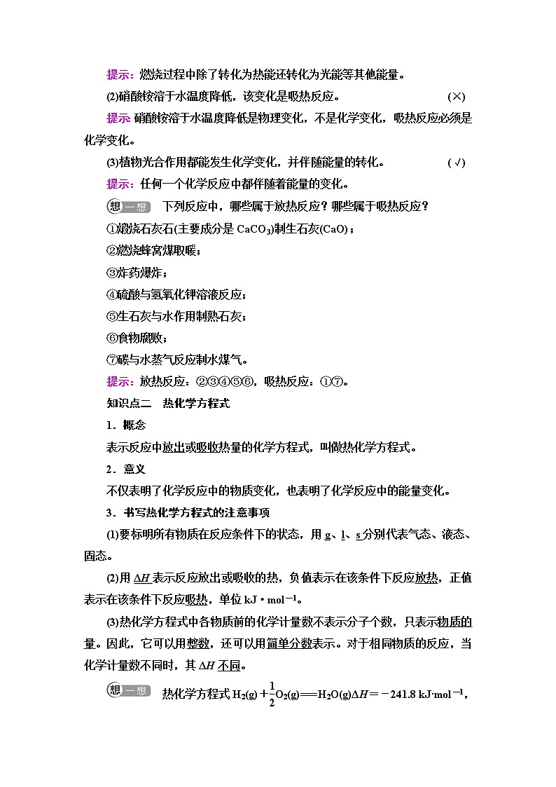 苏教版高中化学必修二专题6第2单元基础课时3放热反应与吸热反应学案03