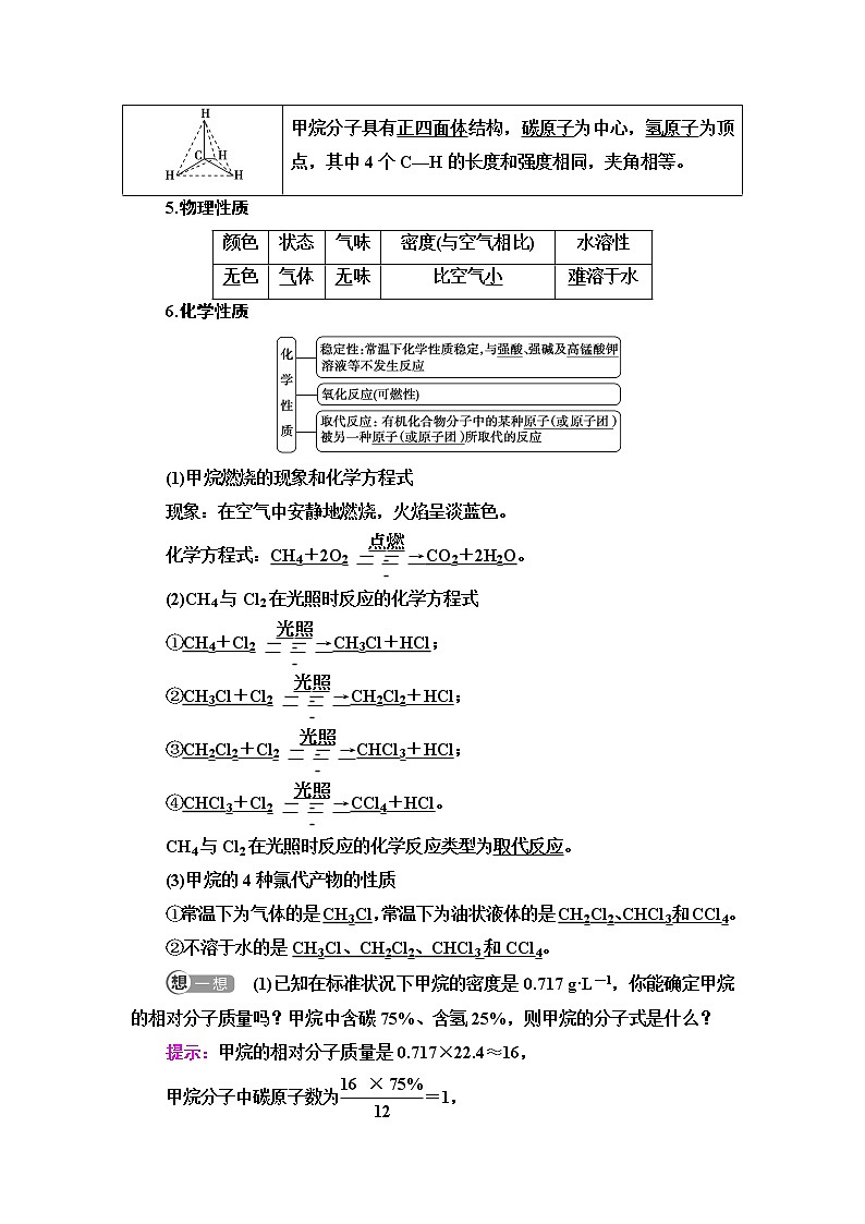 苏教版高中化学必修二专题8第1单元基础课时11天然气的利用甲烷学案02