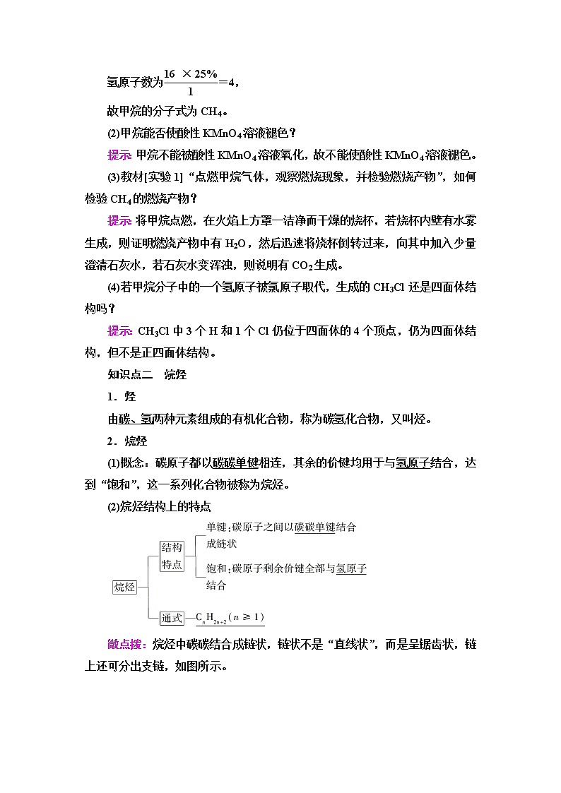 苏教版高中化学必修二专题8第1单元基础课时11天然气的利用甲烷学案03