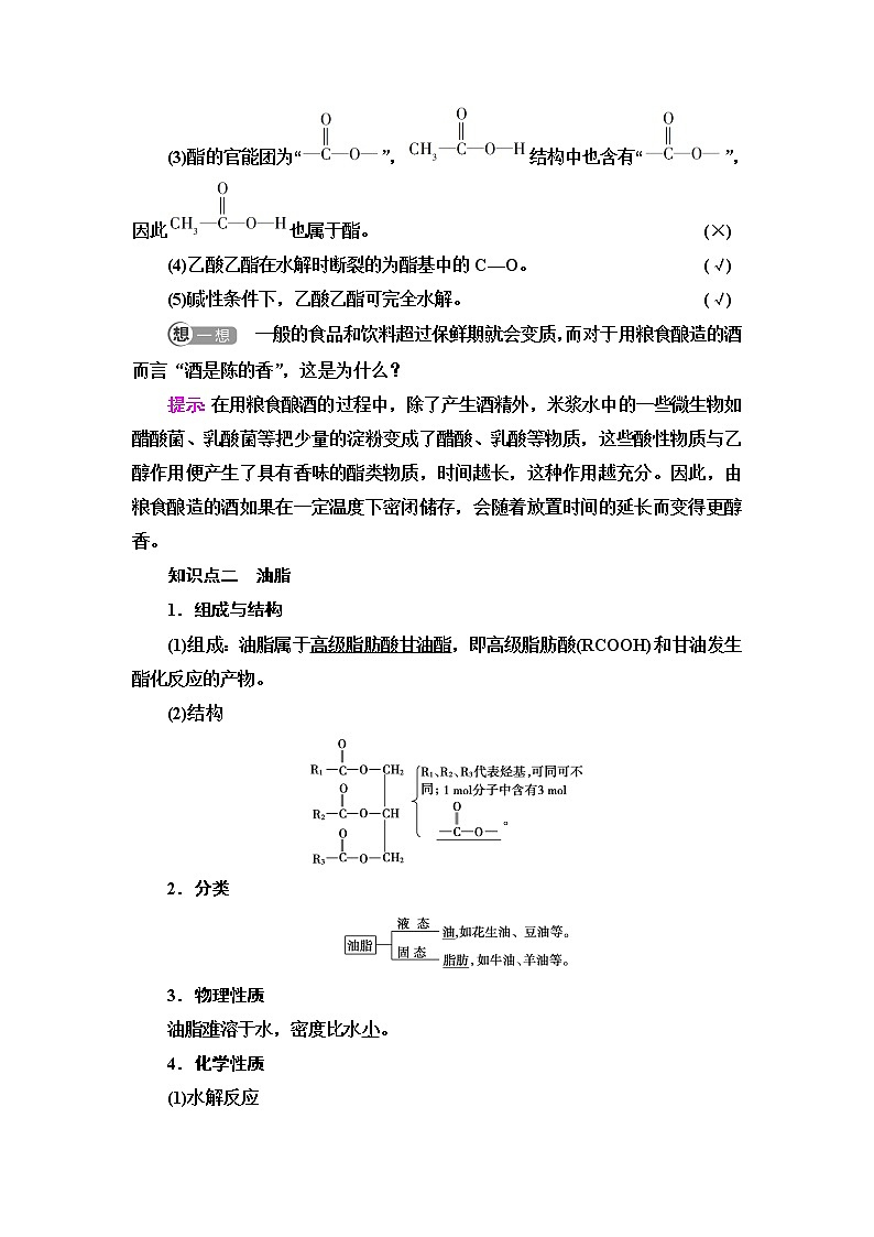 苏教版高中化学必修二专题8第2单元基础课时16酯油脂学案第2页