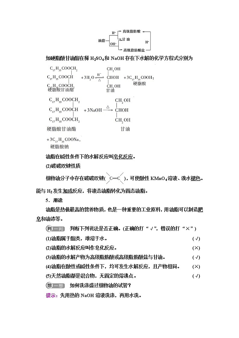 苏教版高中化学必修二专题8第2单元基础课时16酯油脂学案第3页