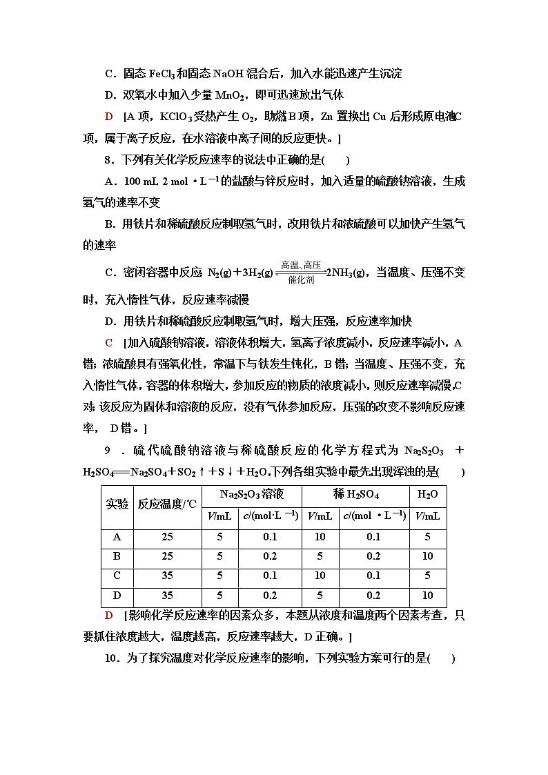 苏教版高中化学必修二基础课时落实1化学反应速率及影响因素含答案第3页