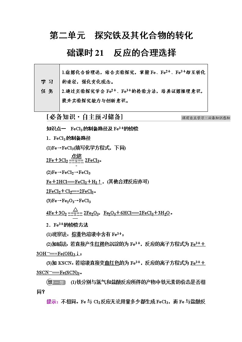 苏教版高中化学必修二专题9第2单元础课时21反应的合理选择学案第1页
