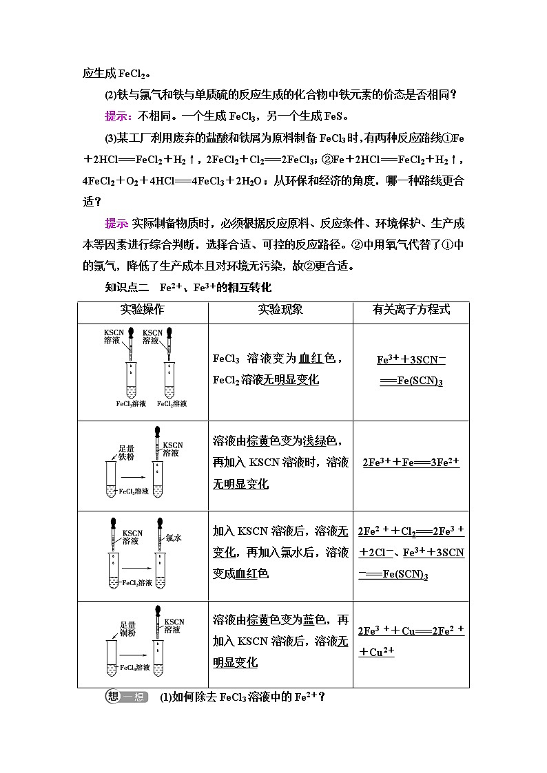 苏教版高中化学必修二专题9第2单元础课时21反应的合理选择学案第2页